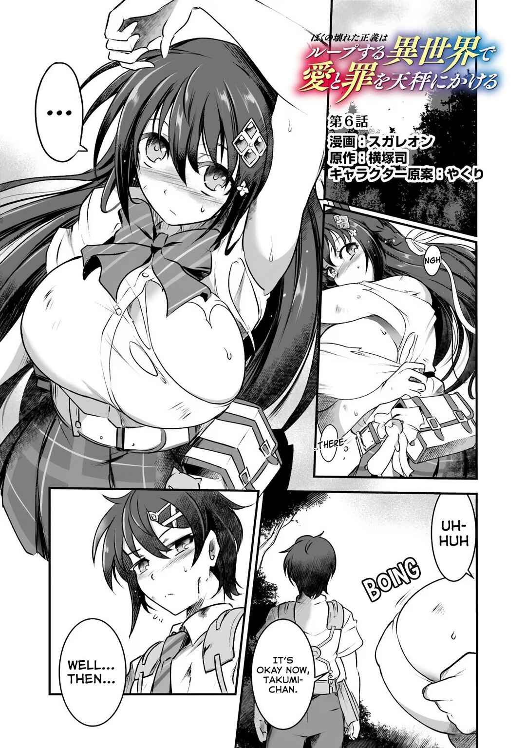 Boku no Kowareta Seigi wa Loop suru Isekai de Ai to Tsumi wo Tenbin ni Kakeru Chapter 6 - Page 1