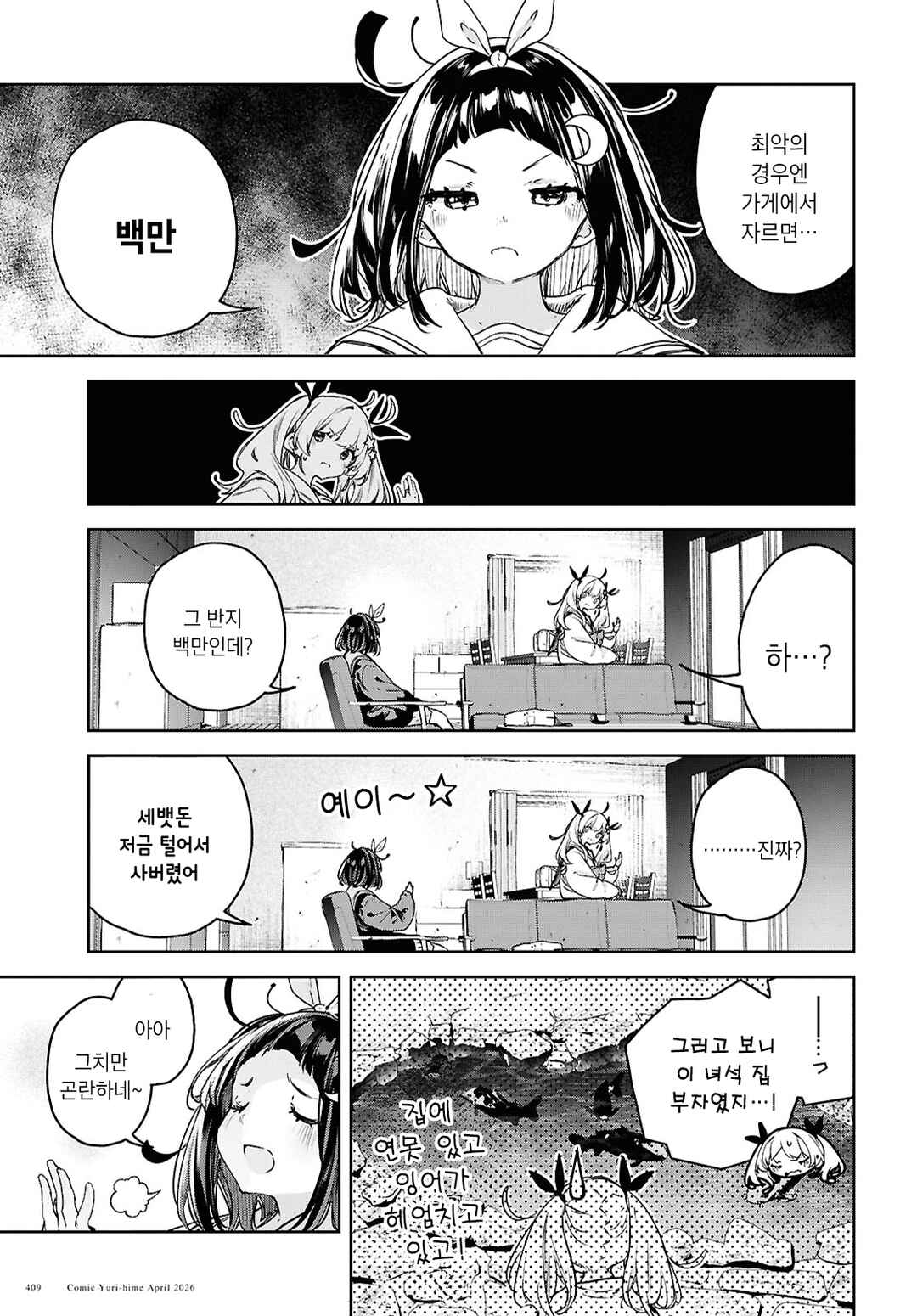 Kanata, Kanata Chapter ? - Page 10