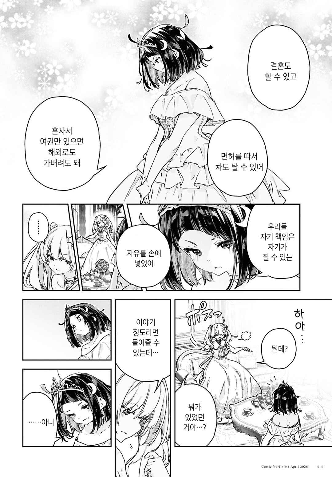 Kanata, Kanata Chapter ? - Page 15