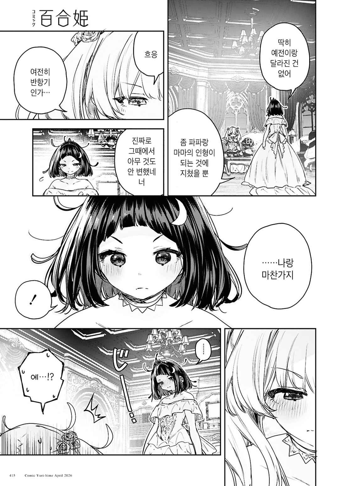 Kanata, Kanata Chapter ? - Page 16