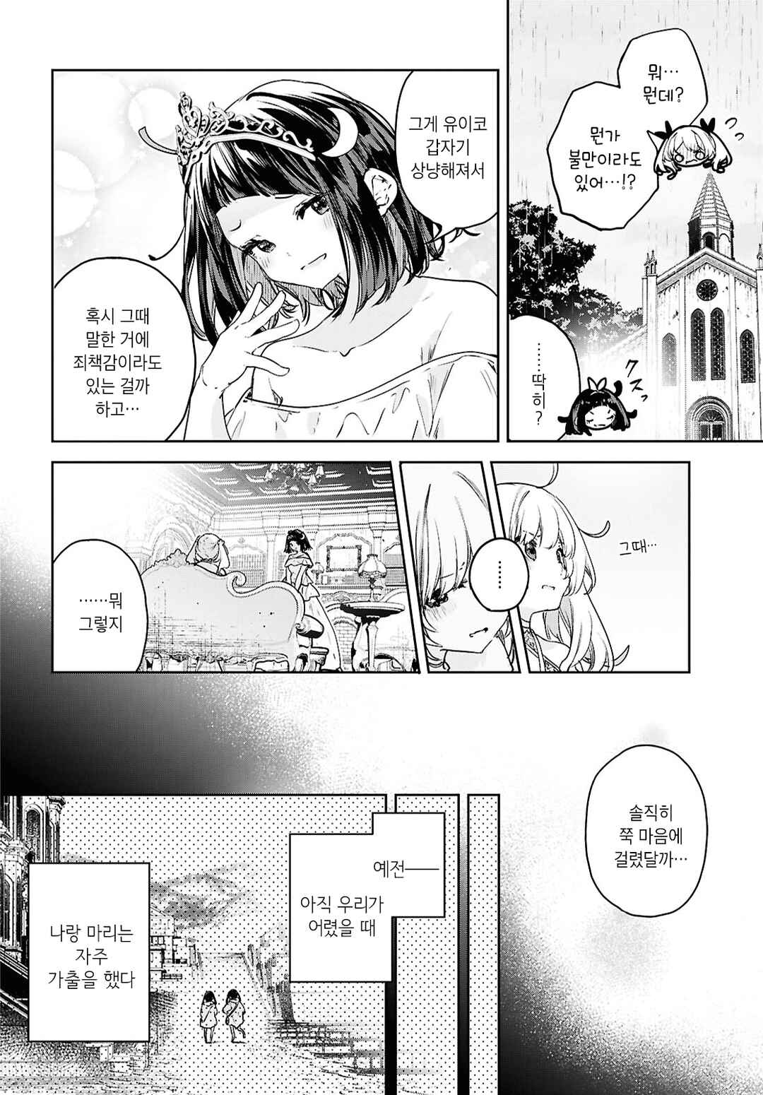 Kanata, Kanata Chapter ? - Page 17