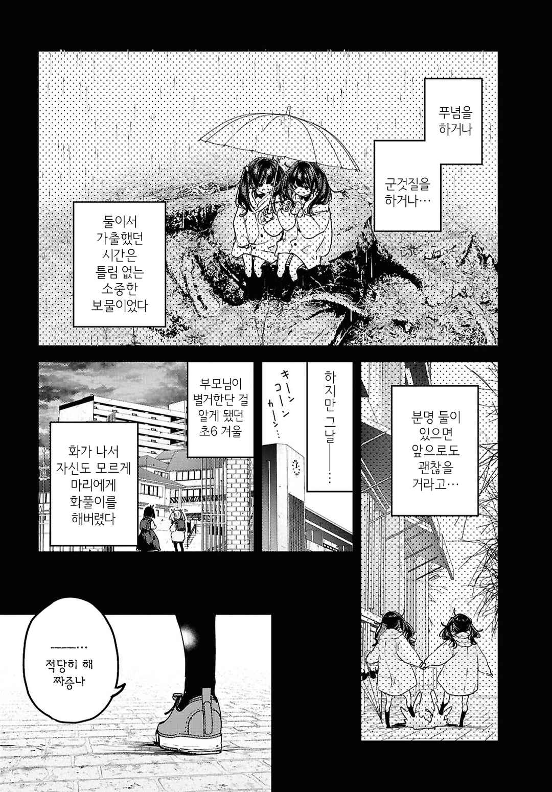 Kanata, Kanata Chapter ? - Page 19
