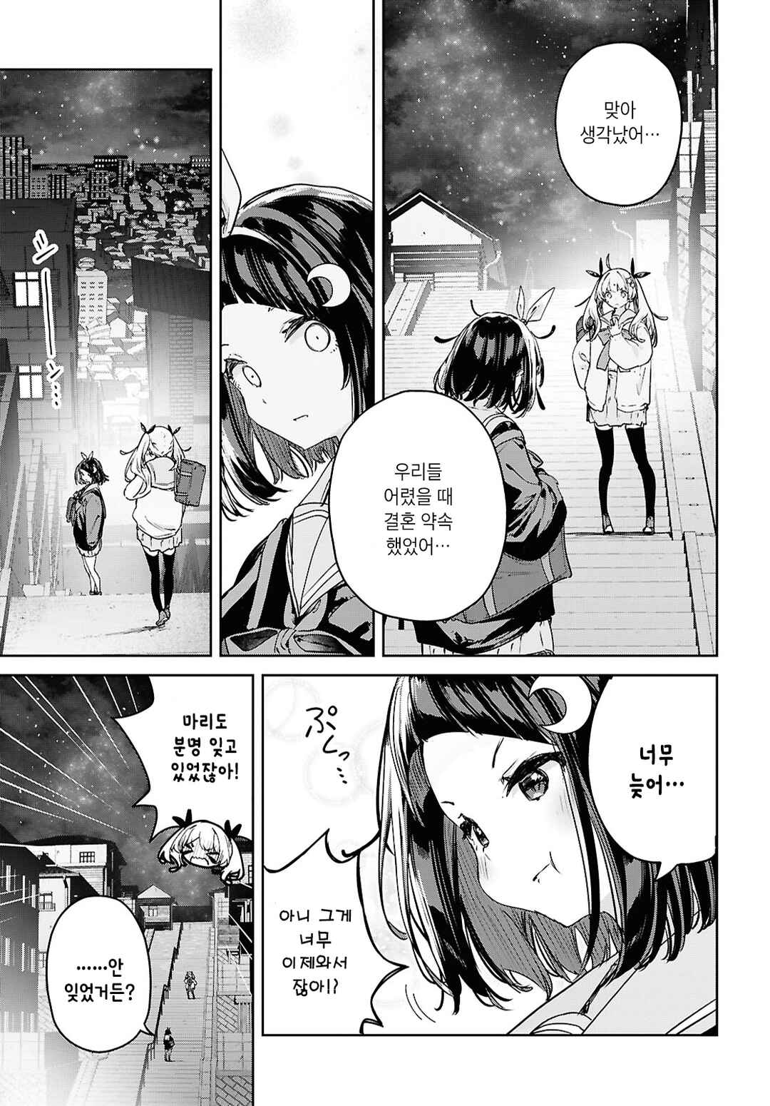 Kanata, Kanata Chapter ? - Page 22
