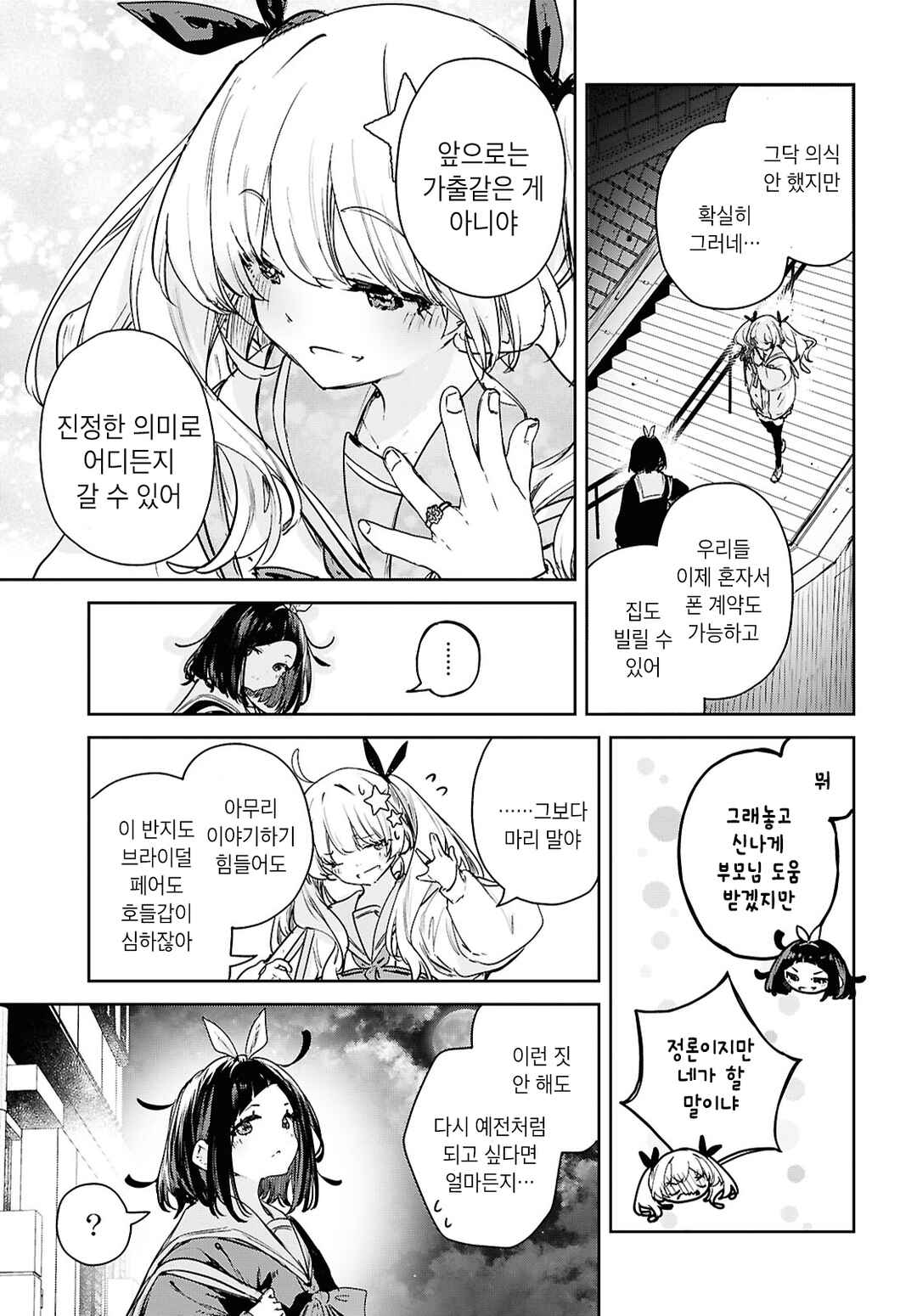 Kanata, Kanata Chapter ? - Page 24