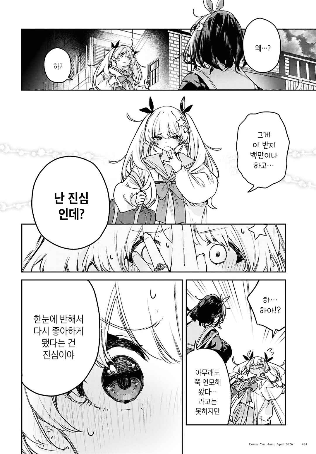 Kanata, Kanata Chapter ? - Page 25