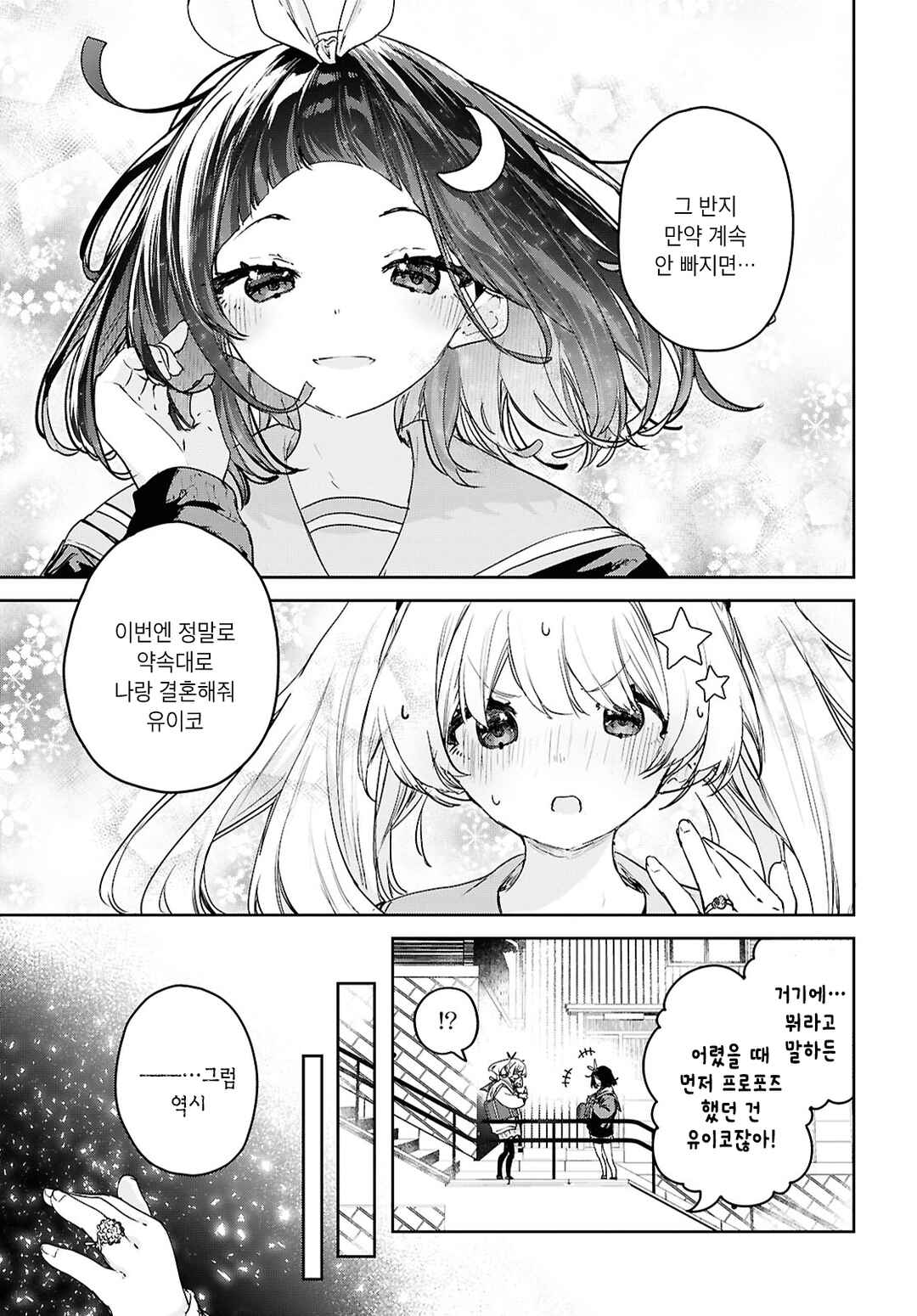 Kanata, Kanata Chapter ? - Page 26