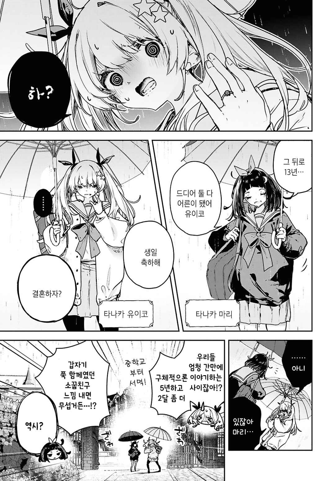 Kanata, Kanata Chapter ? - Page 4