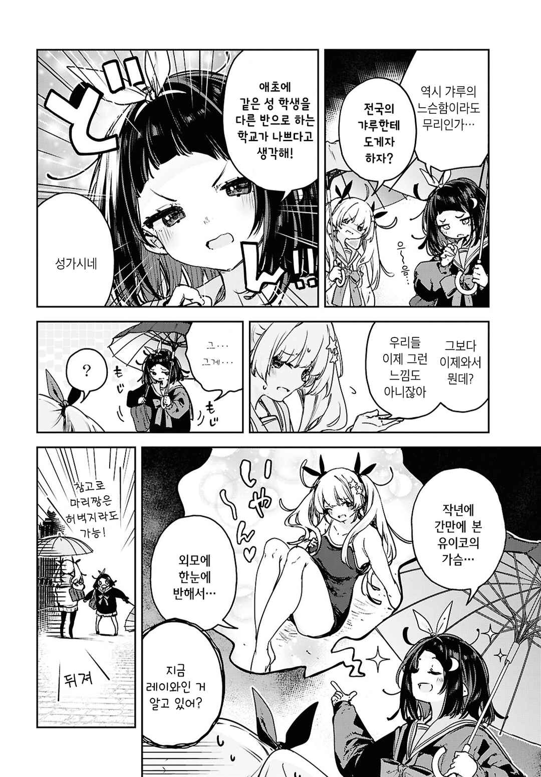 Kanata, Kanata Chapter ? - Page 5