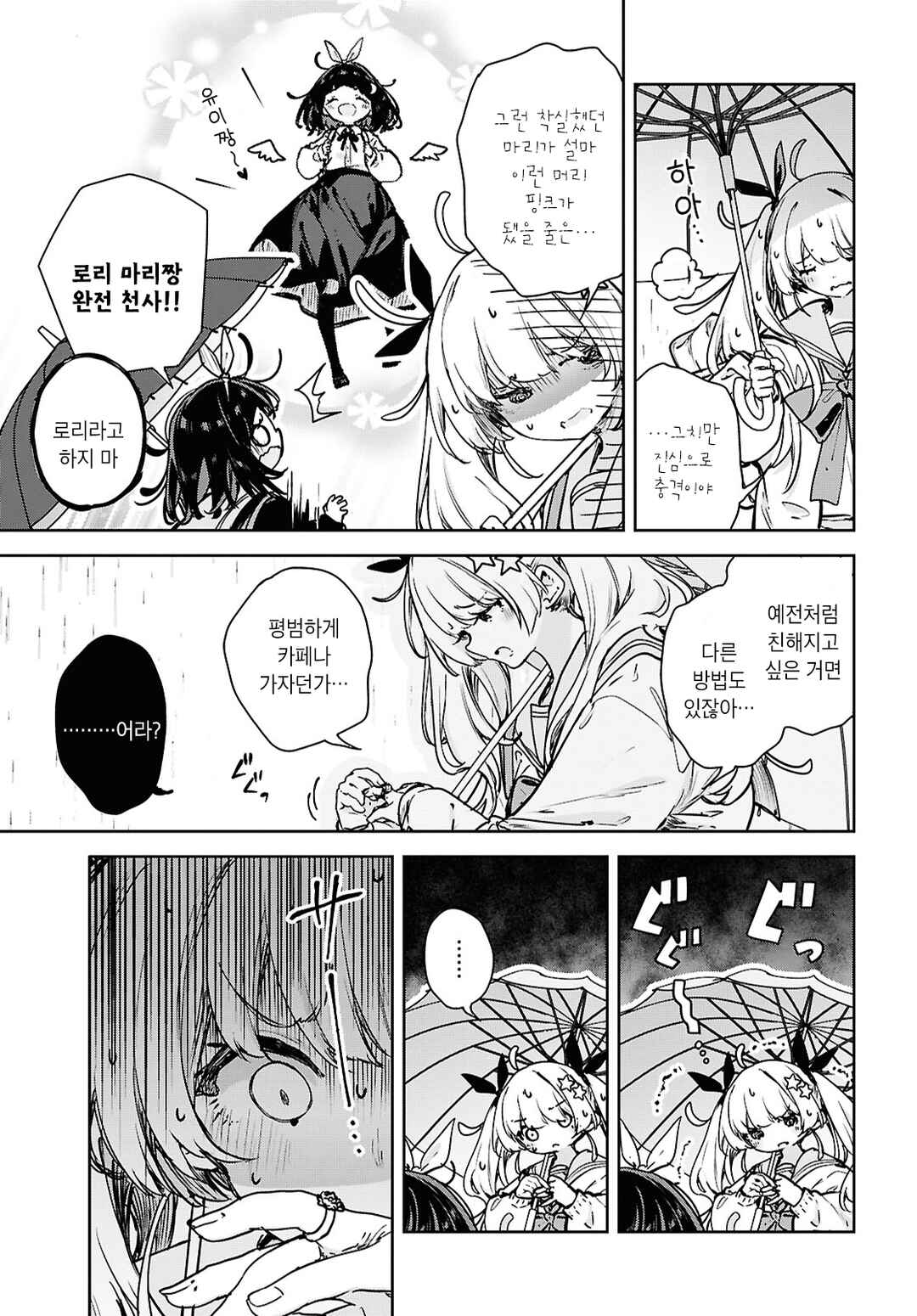 Kanata, Kanata Chapter ? - Page 6