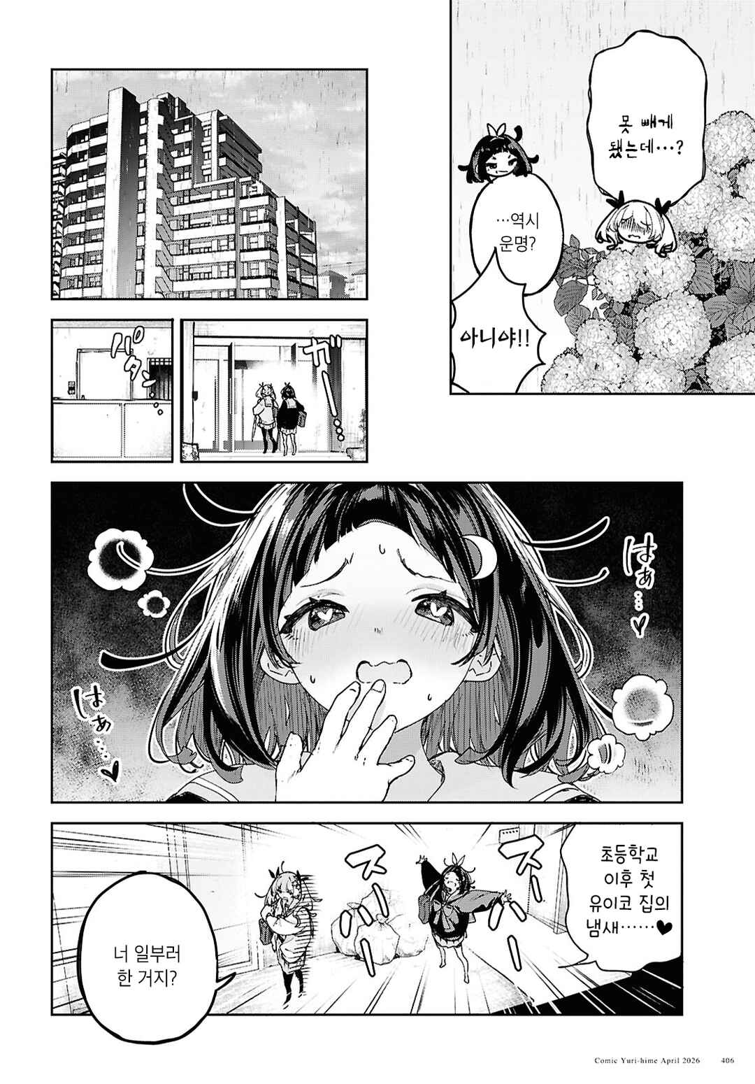Kanata, Kanata Chapter ? - Page 7