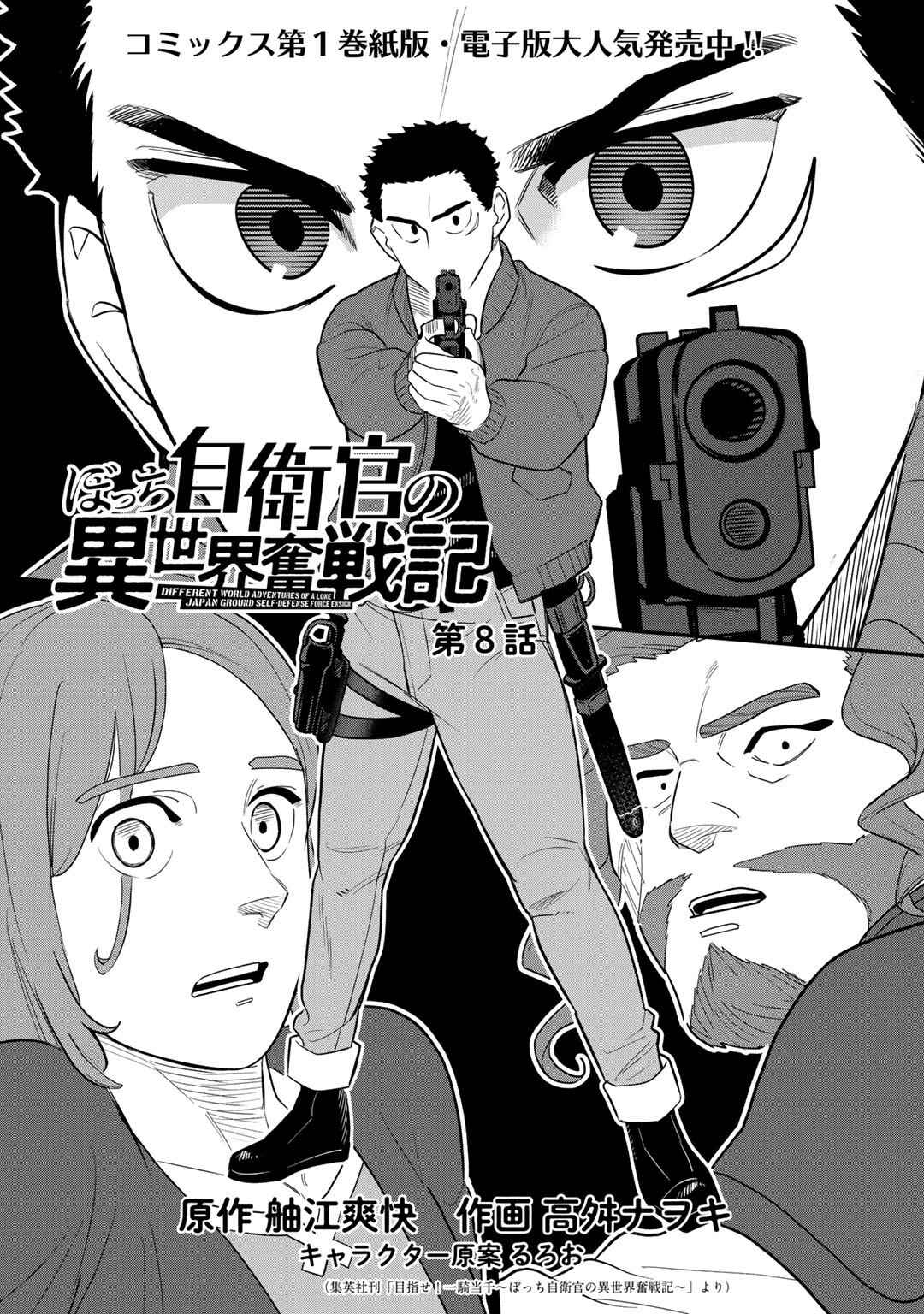 Bocchi Jieikan no Isekai Funsenki Chapter 8 - Page 3