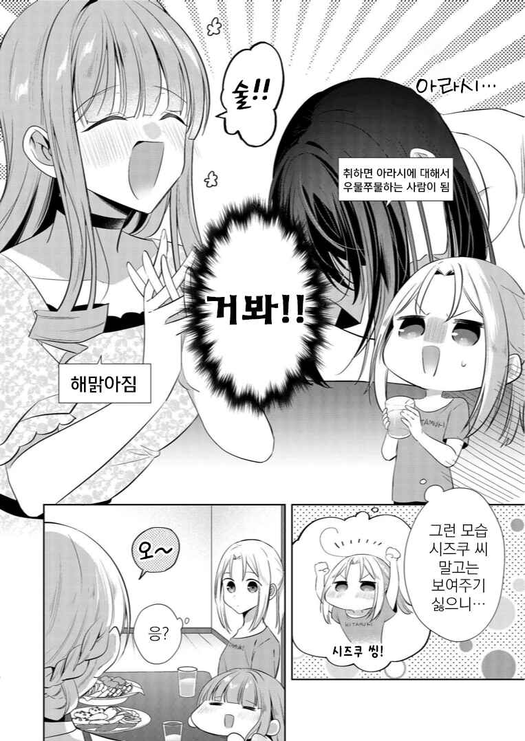 Happy Storm Birthday! Chapter ? - Page 10