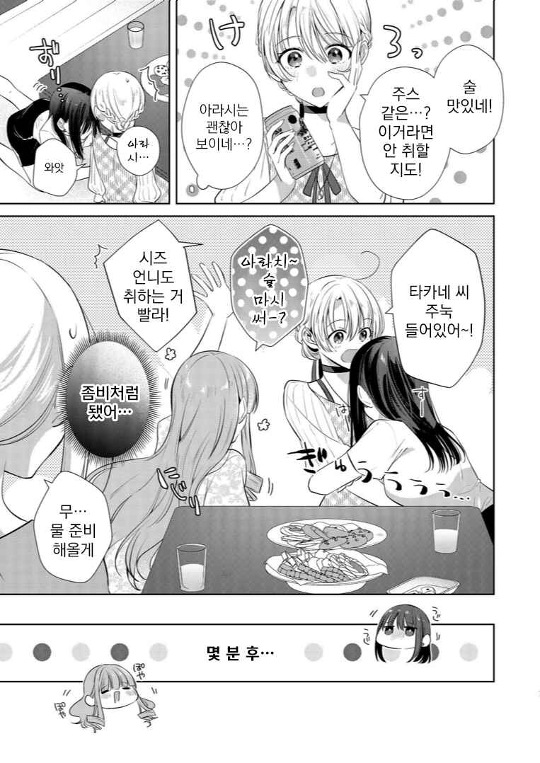 Happy Storm Birthday! Chapter ? - Page 11