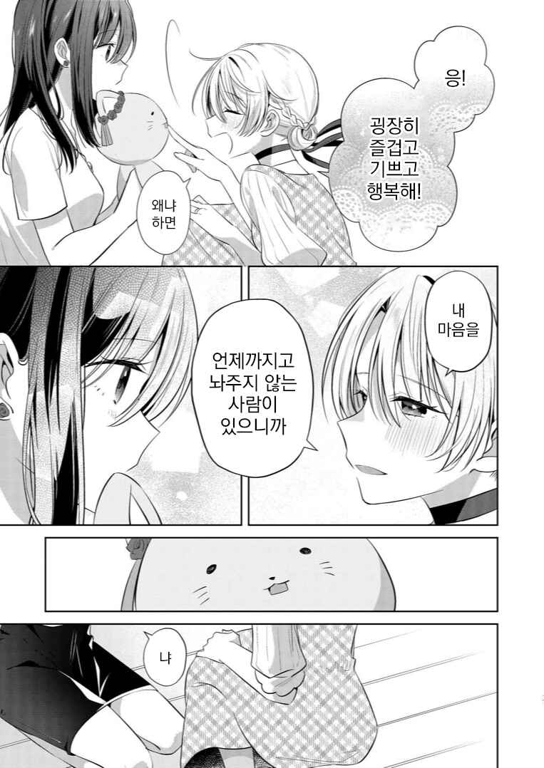 Happy Storm Birthday! Chapter ? - Page 17