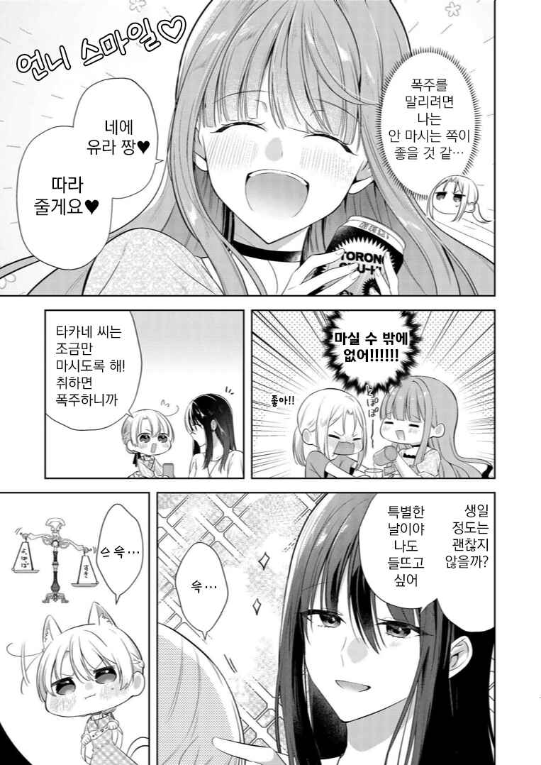 Happy Storm Birthday! Chapter ? - Page 7
