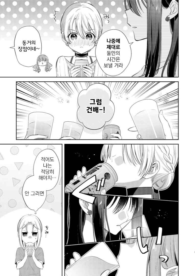 Happy Storm Birthday! Chapter ? - Page 9