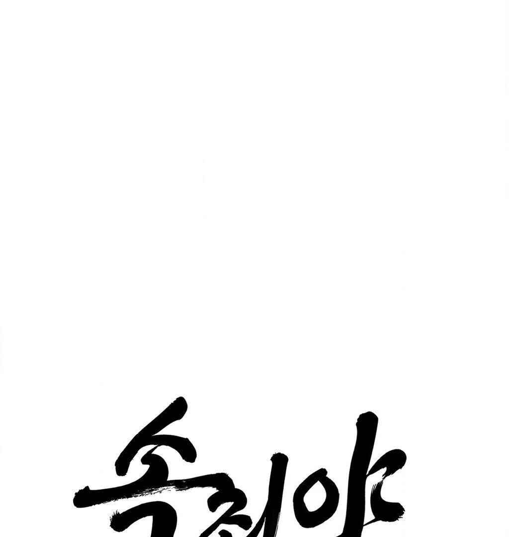 Sokjoeyang Chapter 4 - Page 6
