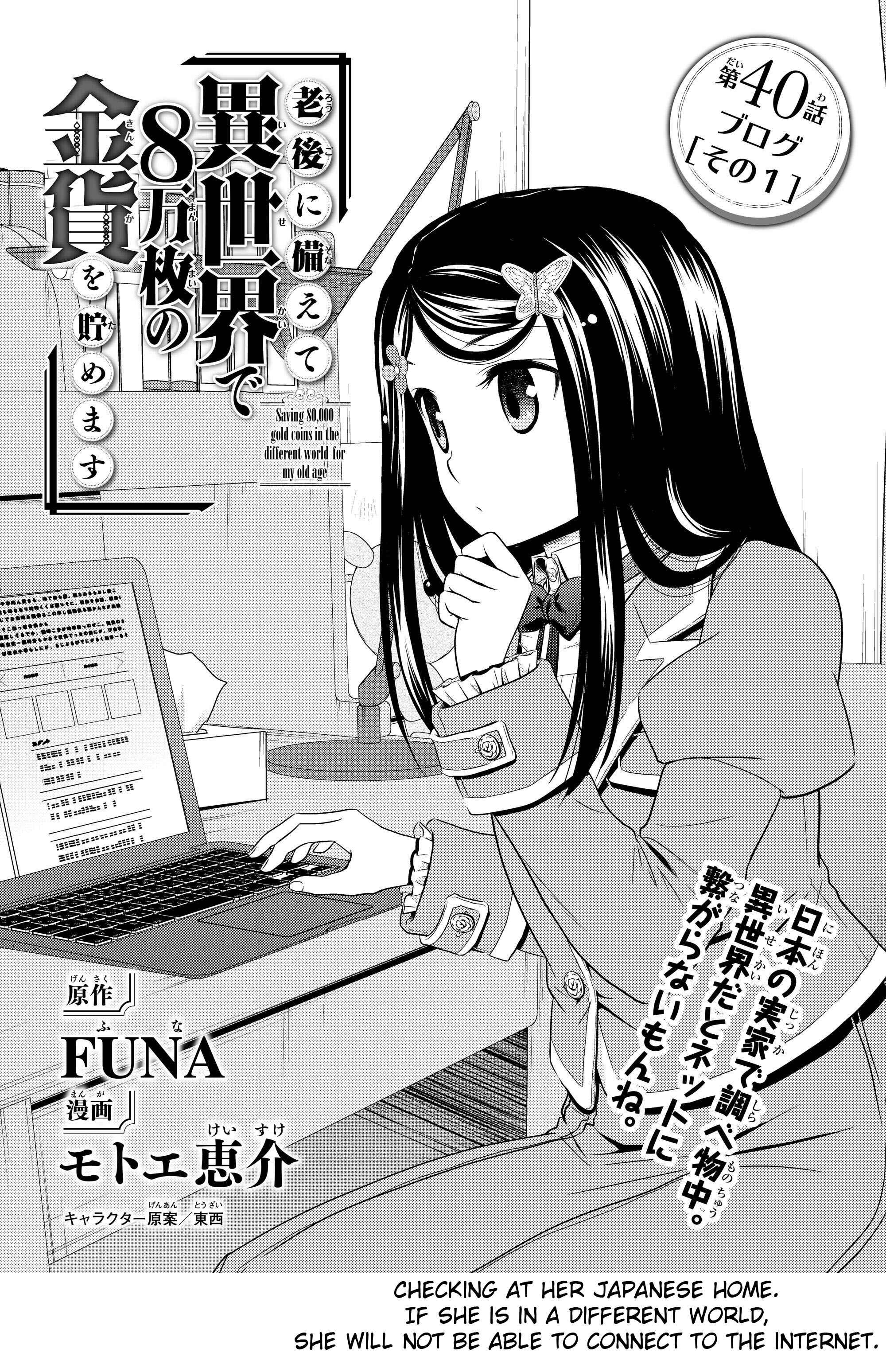 Rougo ni Sonaete Isekai de 8-manmai no Kinka wo Tamemasu Chapter 40.1 - Page 1