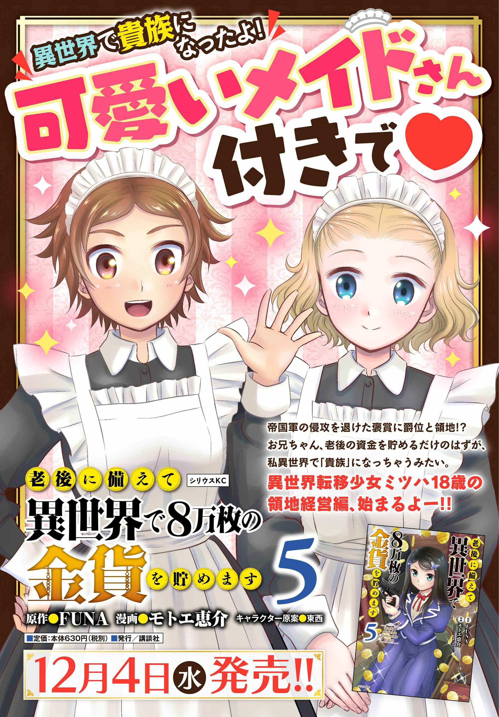 Rougo ni Sonaete Isekai de 8-manmai no Kinka wo Tamemasu Chapter 40.1 - Page 19