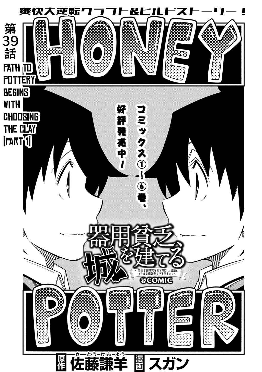 Kiyoubinbou, Jou wo Tateru: Kaitaku Gakuen no Rettousei na no ni, Joukyuu-shoku no Skill to Mahou ga Subete Tsukaemasu Chapter 39.1 - Page 2