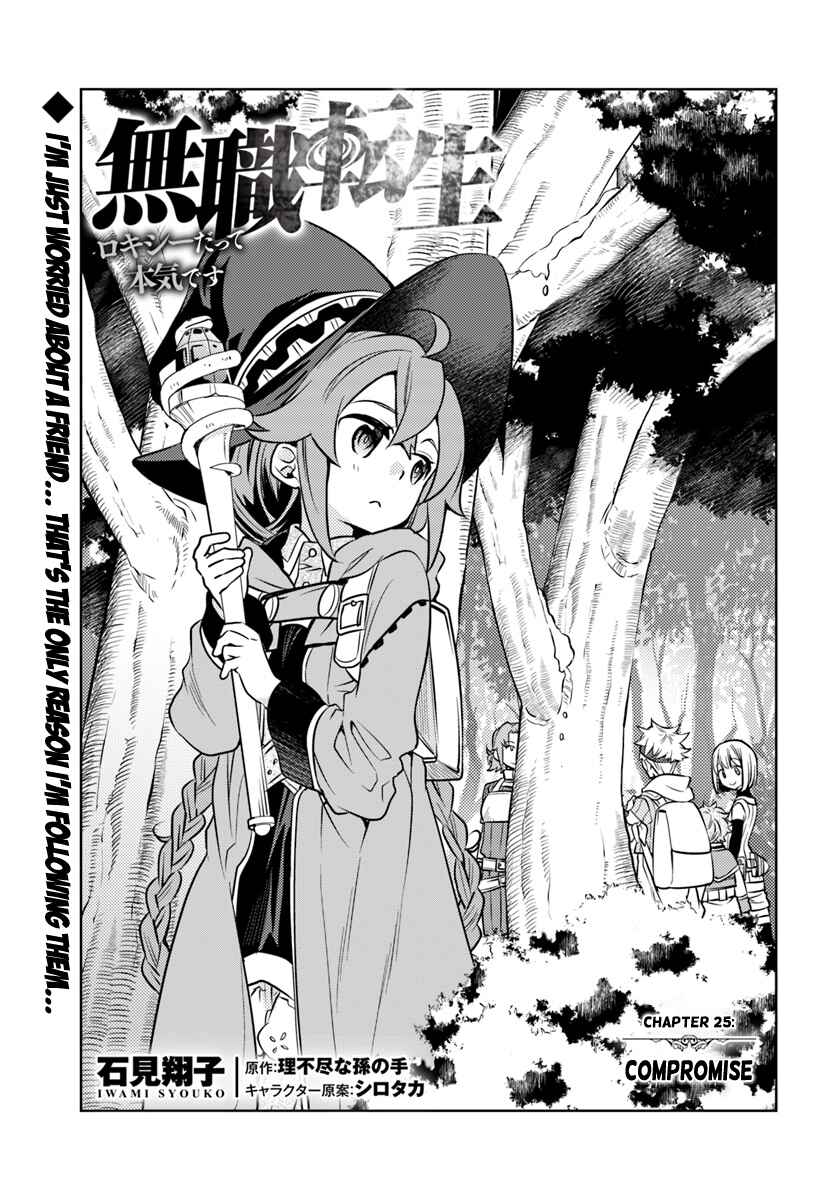 Mushoku Tensei: Roxy da tte Honki desu Chapter 25 - Page 1