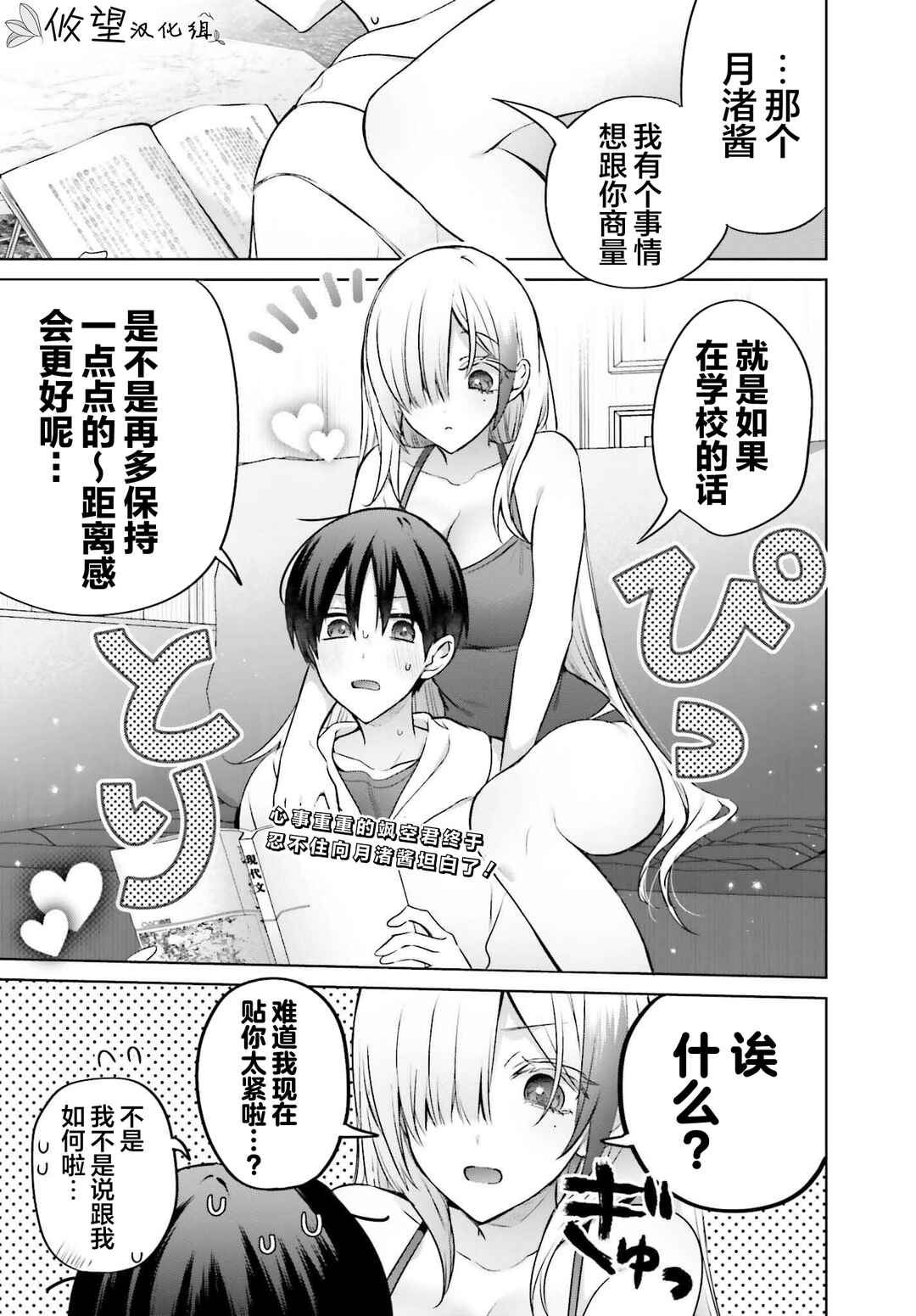 Boku to Gal ga Fuufu ni Naru made Chapter 18 - Page 2