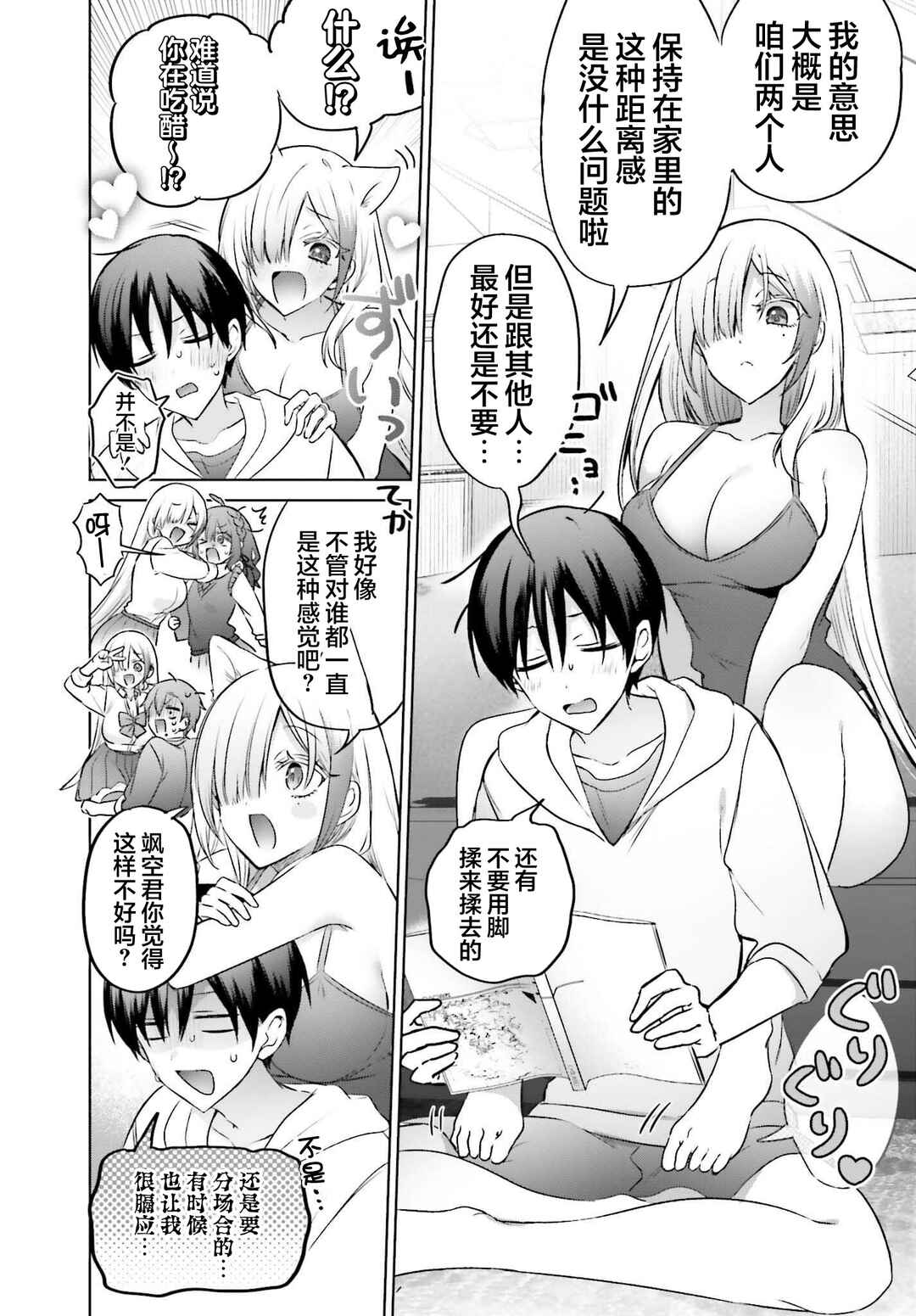 Boku to Gal ga Fuufu ni Naru made Chapter 18 - Page 3