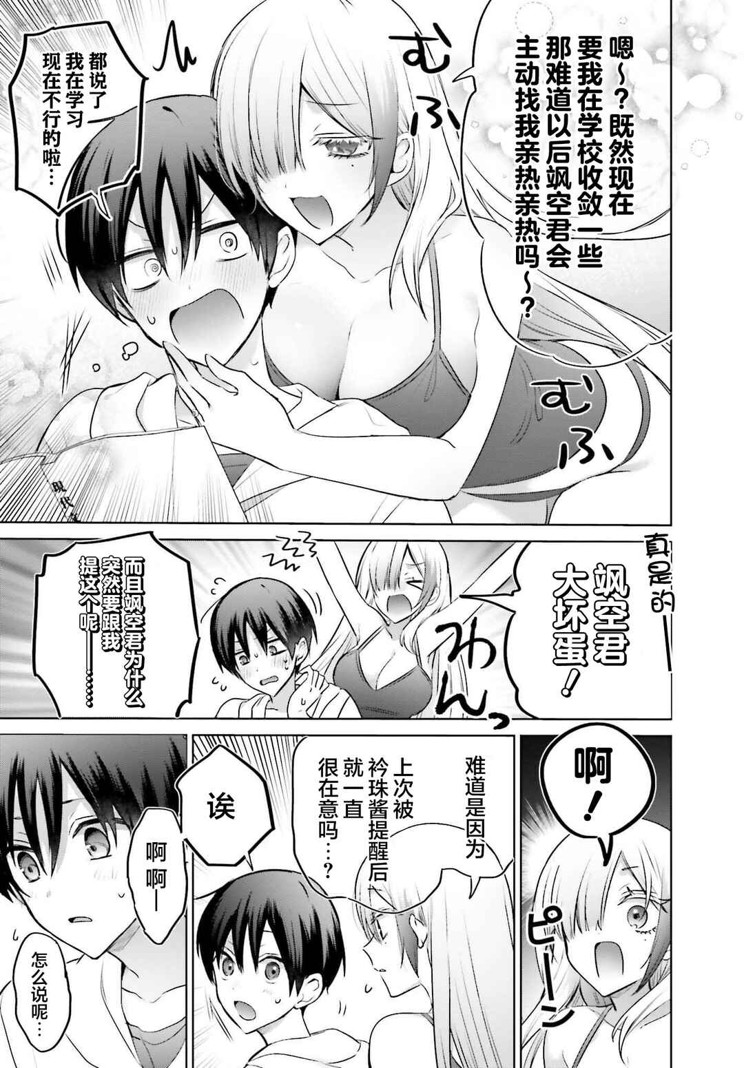 Boku to Gal ga Fuufu ni Naru made Chapter 18 - Page 4