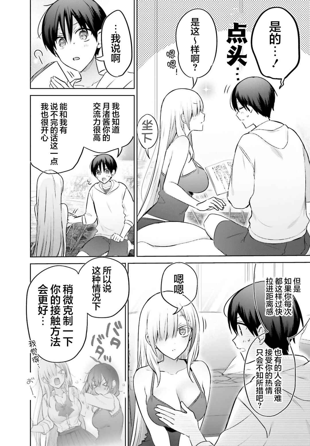 Boku to Gal ga Fuufu ni Naru made Chapter 18 - Page 5