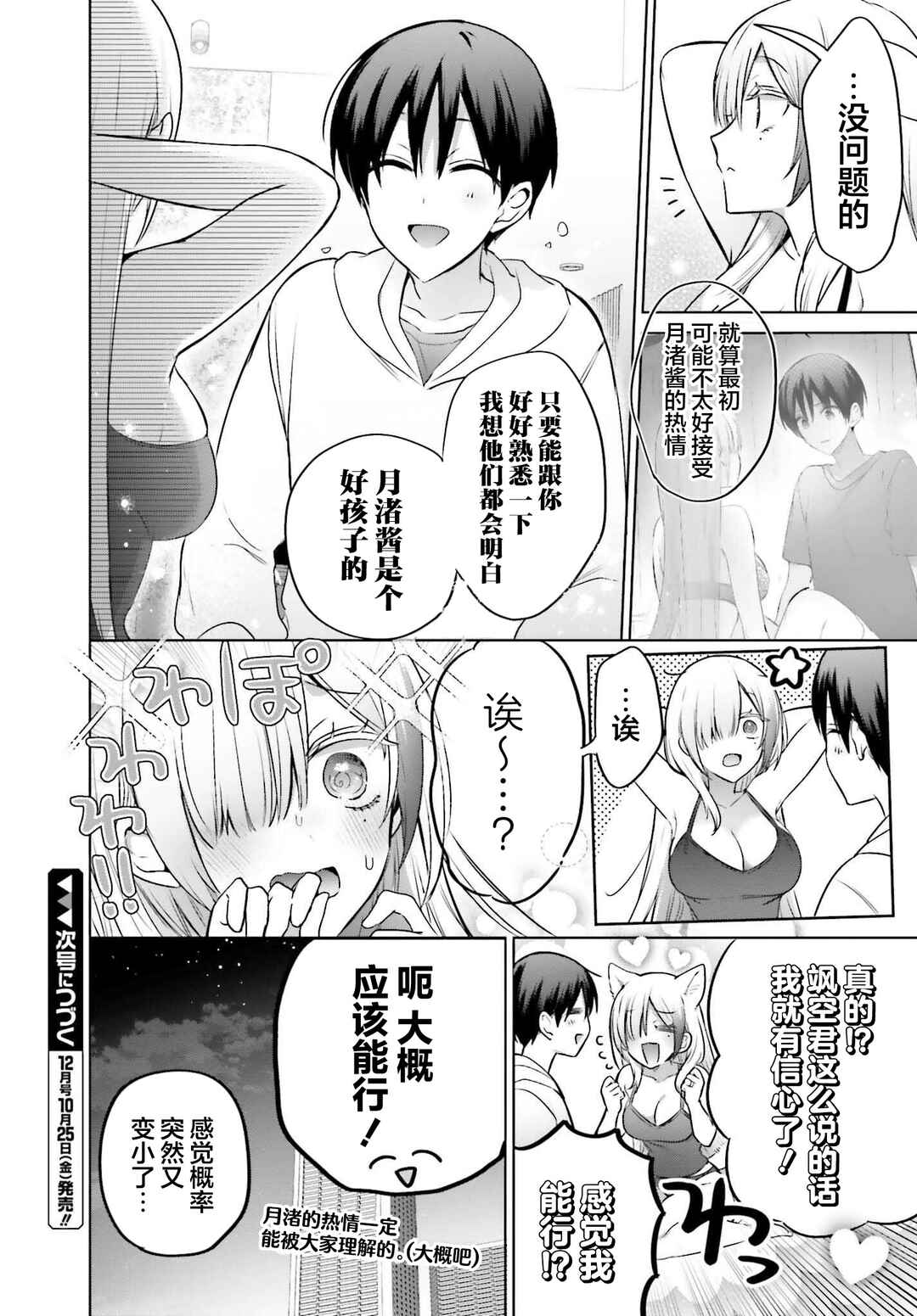 Boku to Gal ga Fuufu ni Naru made Chapter 18 - Page 7