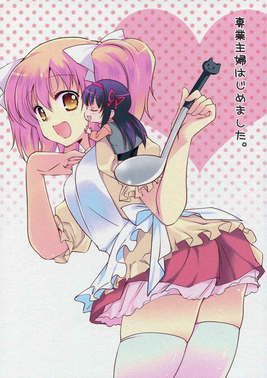 Mahou Shoujo Madoka★Magica - I Became a Housewife (Doujinshi) Chapter ? - Page 1