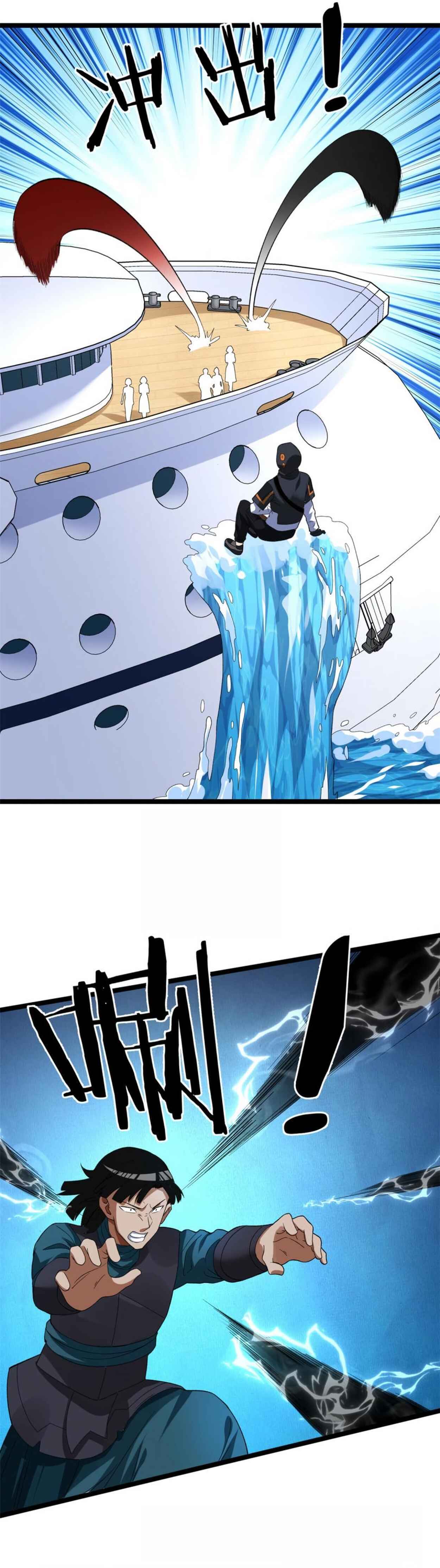 Wǒ Yǒu 999 Zhǒng Yì Néng Chapter 79 - Page 16
