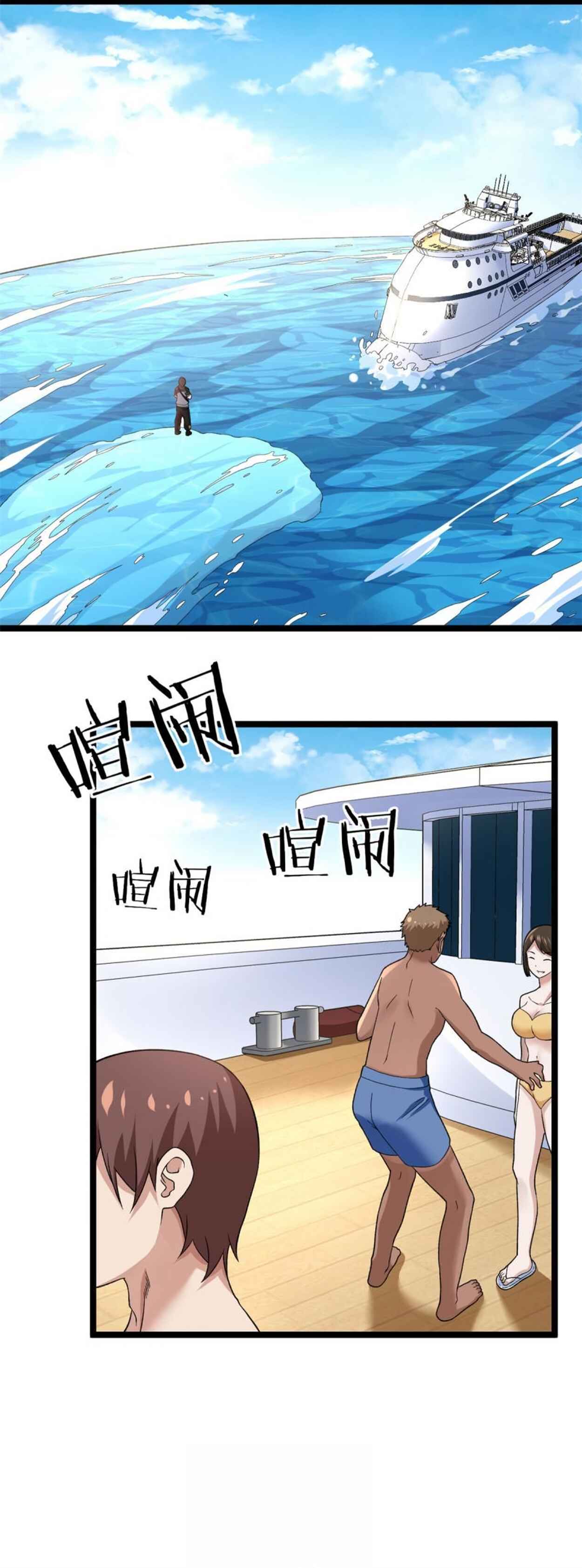 Wǒ Yǒu 999 Zhǒng Yì Néng Chapter 79 - Page 8