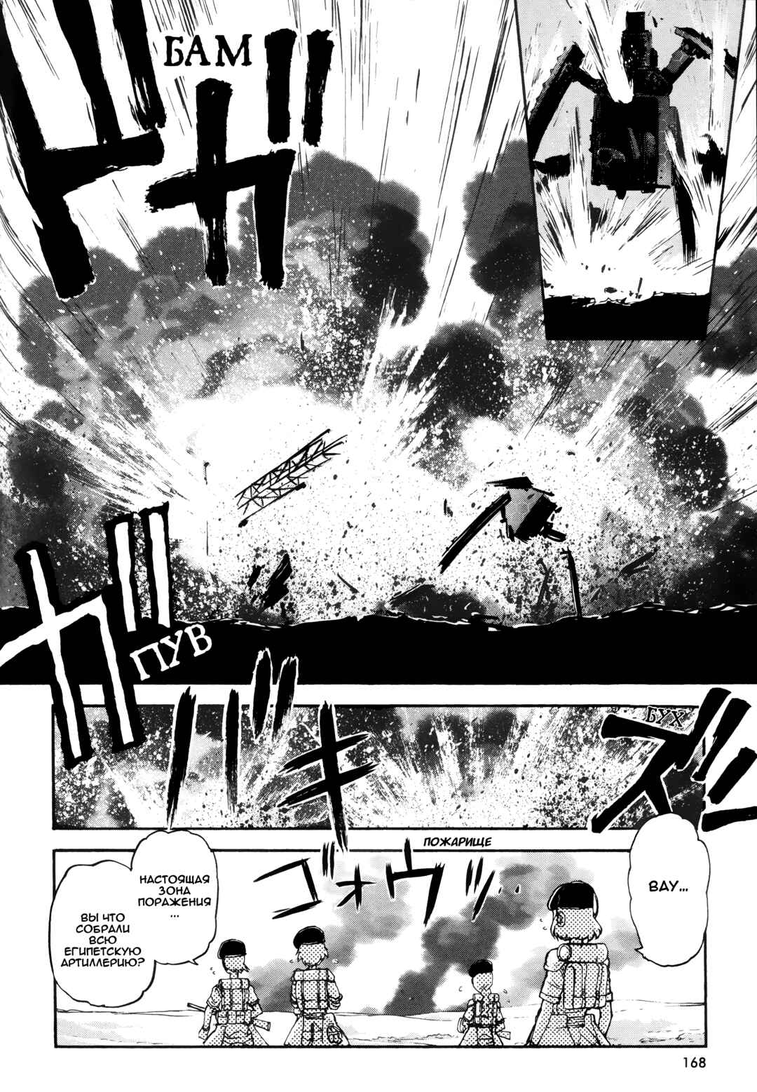 Strike Witches - The Witches of Andorra Chapter 5 - Page 18