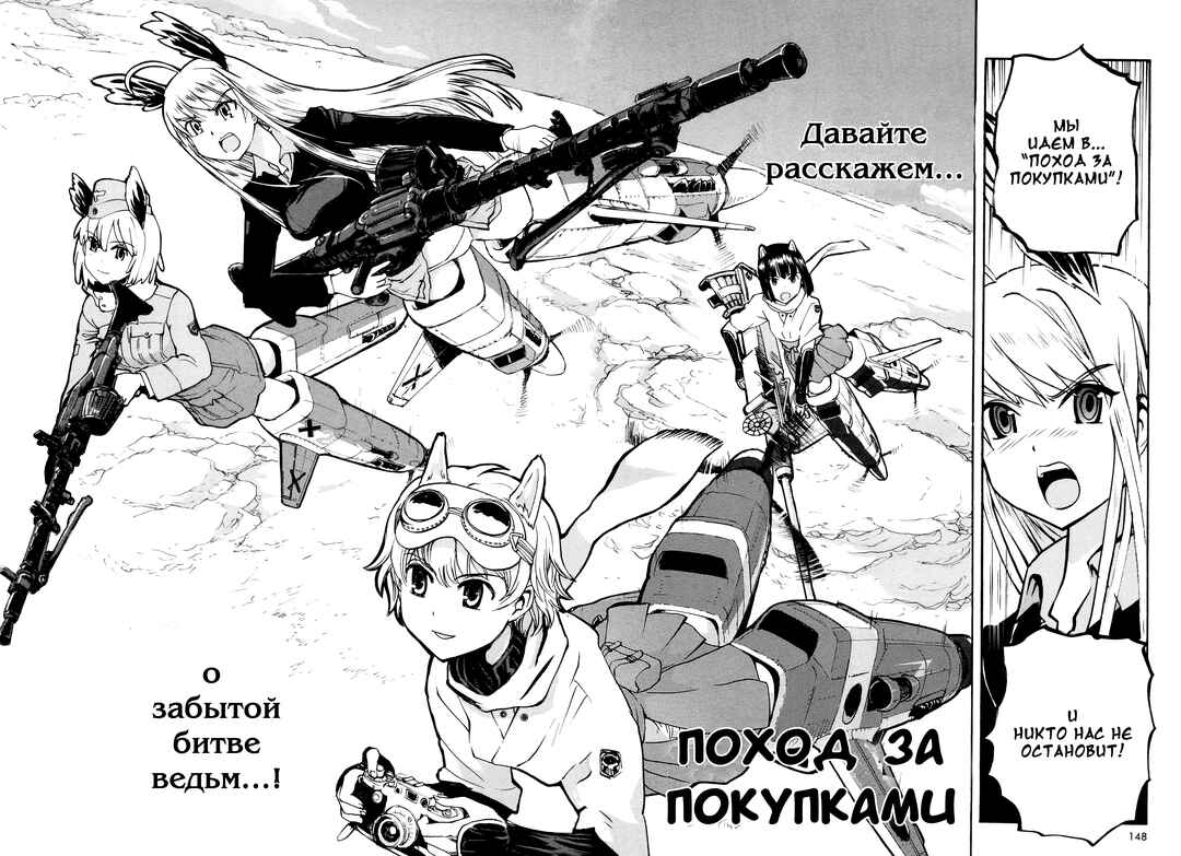 Strike Witches - The Witches of Andorra Chapter 5 - Page 2