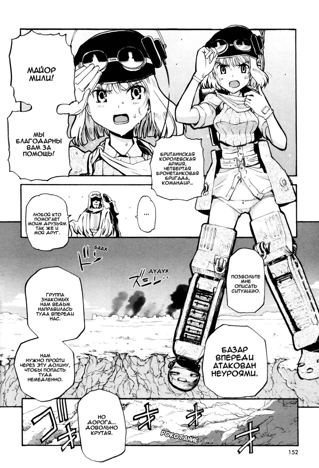 Strike Witches - The Witches of Andorra Chapter 5 - Page 5