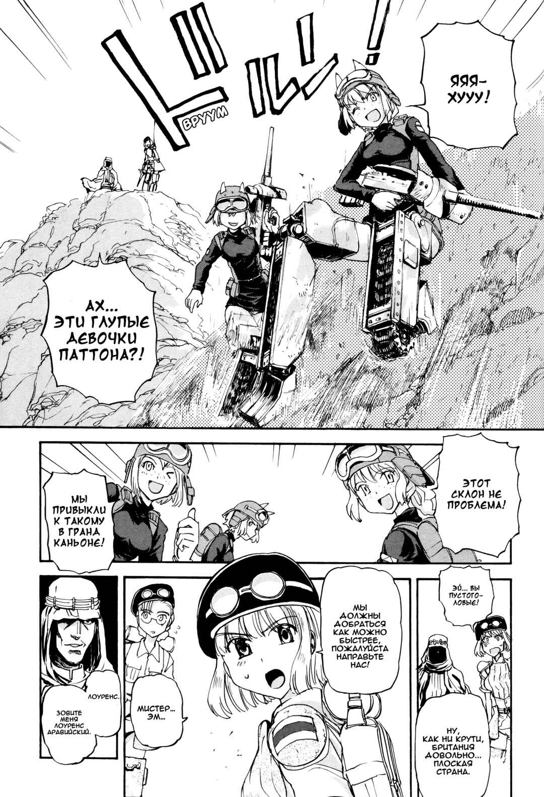 Strike Witches - The Witches of Andorra Chapter 5 - Page 6