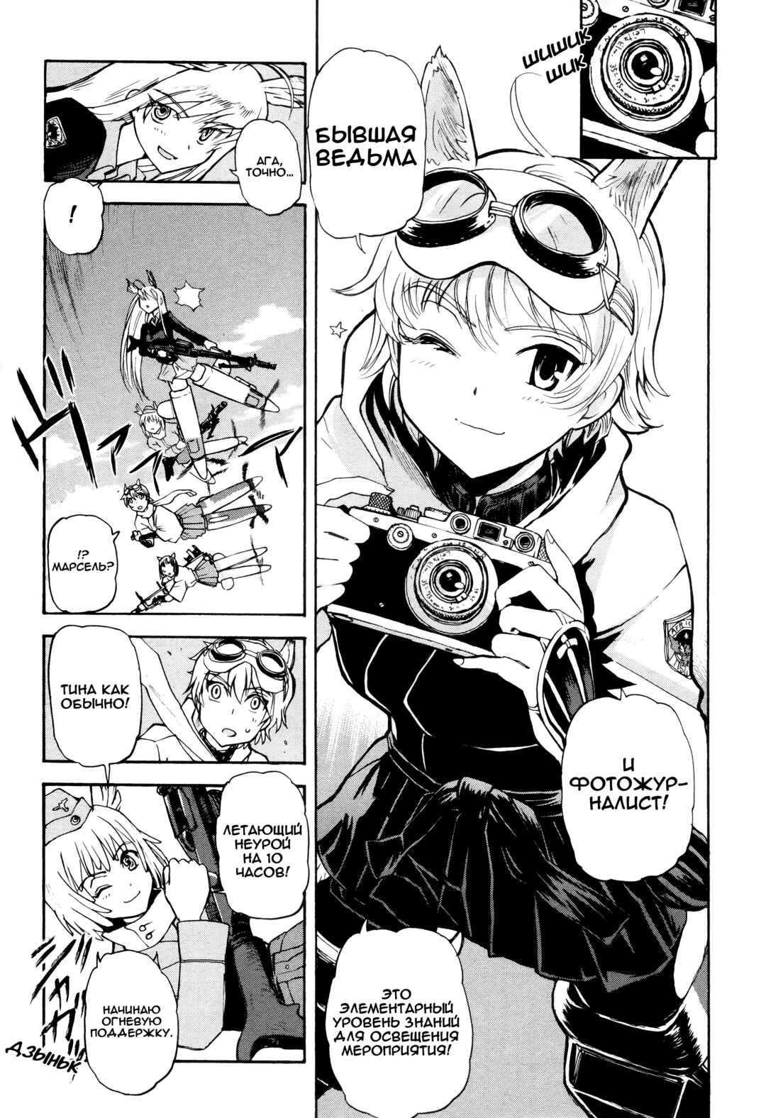 Strike Witches - The Witches of Andorra Chapter 5 - Page 8