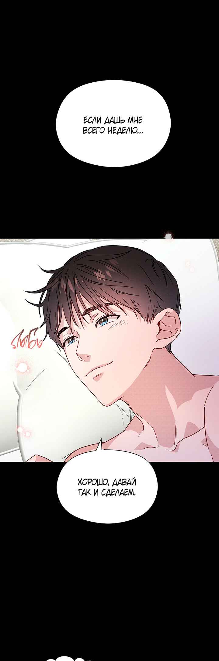 A Morning Kiss at Tiffany's Chapter 33 - Page 11