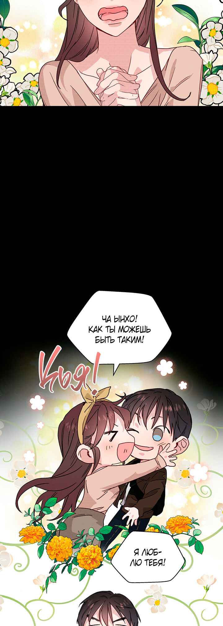 A Morning Kiss at Tiffany's Chapter 33 - Page 16
