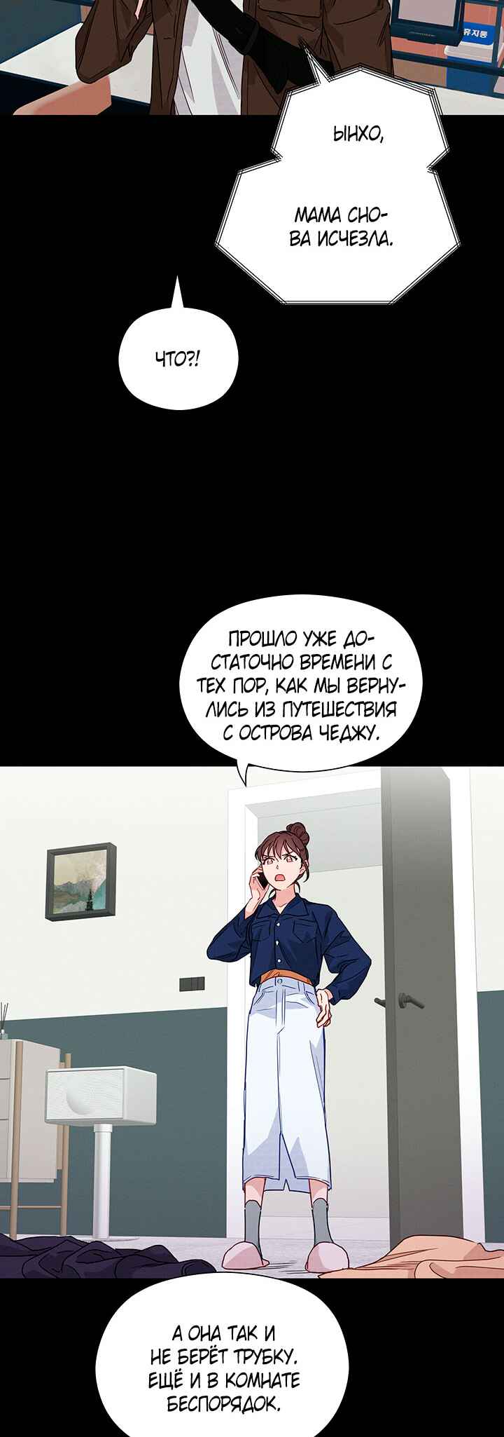 A Morning Kiss at Tiffany's Chapter 33 - Page 19