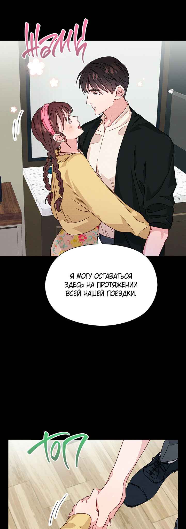 A Morning Kiss at Tiffany's Chapter 33 - Page 2