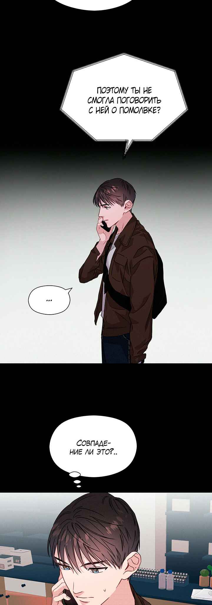A Morning Kiss at Tiffany's Chapter 33 - Page 20