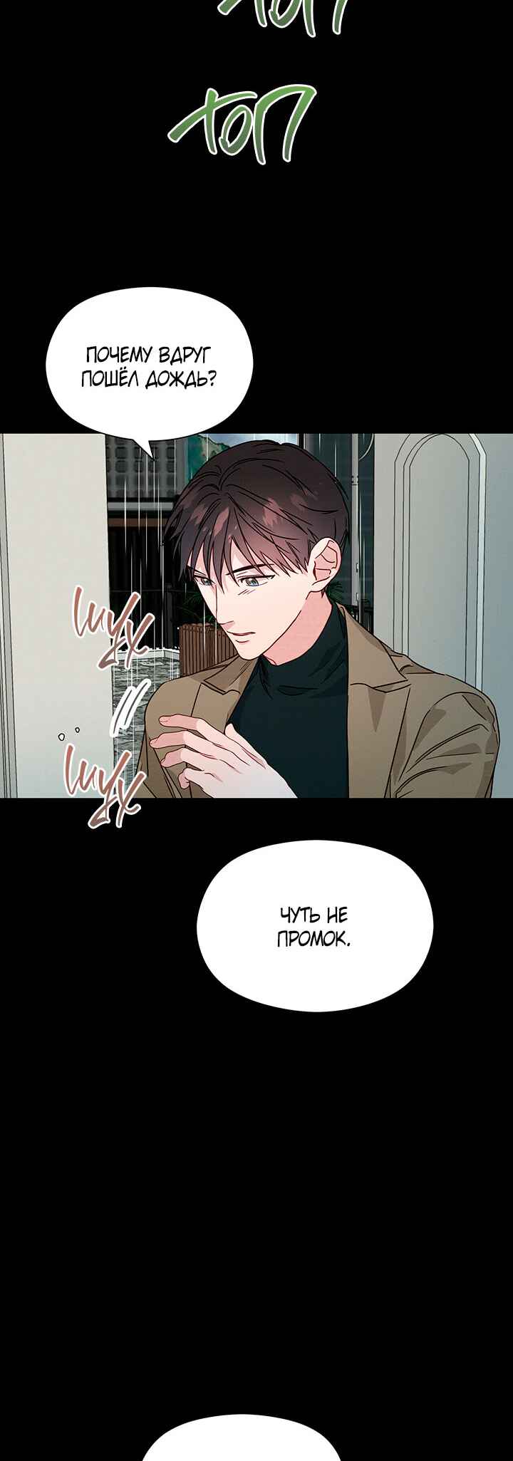 A Morning Kiss at Tiffany's Chapter 33 - Page 25