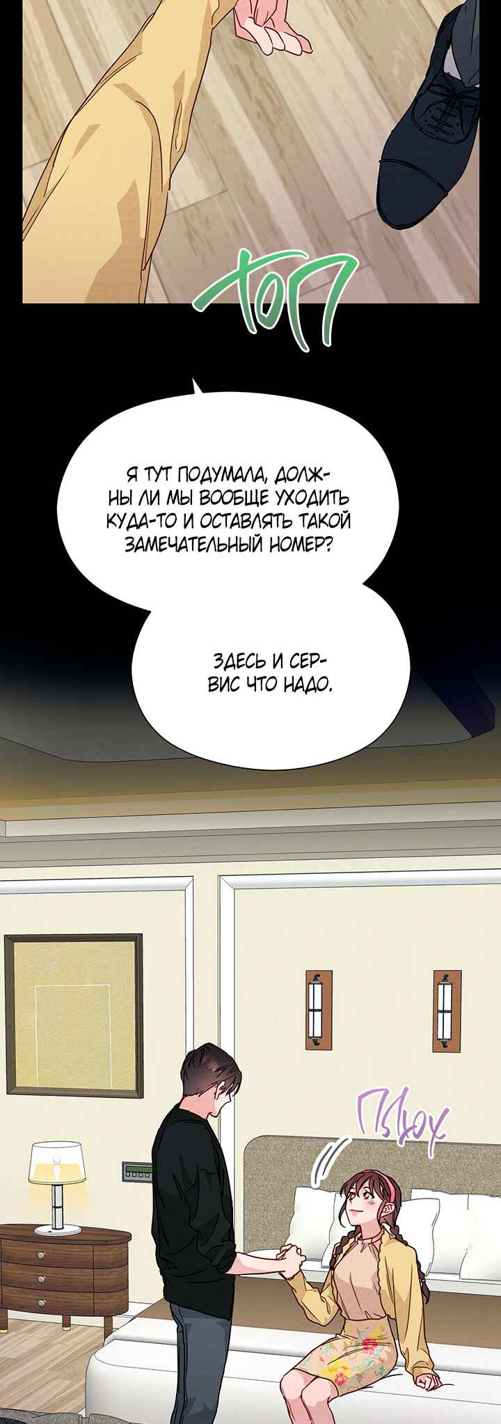 A Morning Kiss at Tiffany's Chapter 33 - Page 3