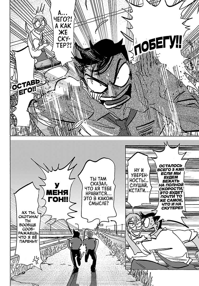 Taika no Risei Chapter 43 - Page 10