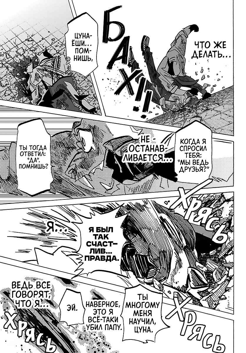 Taika no Risei Chapter 43 - Page 15