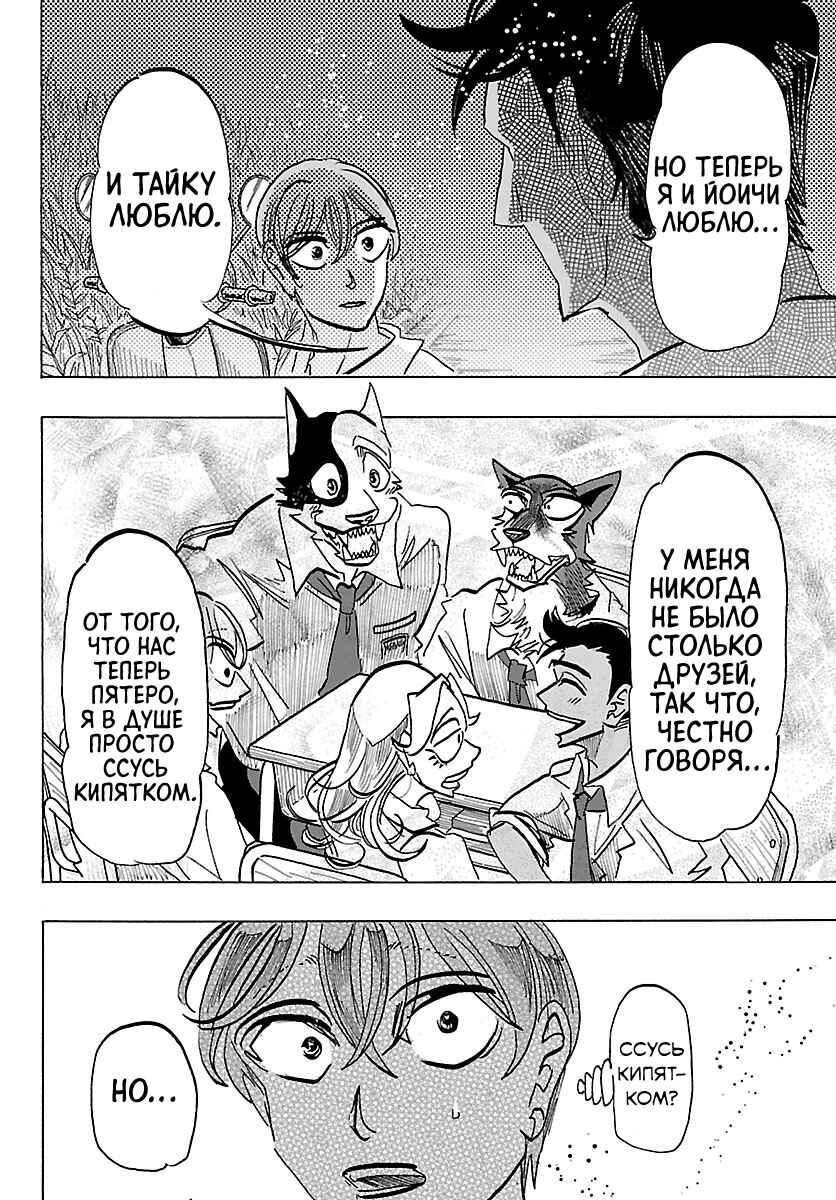 Taika no Risei Chapter 43 - Page 6