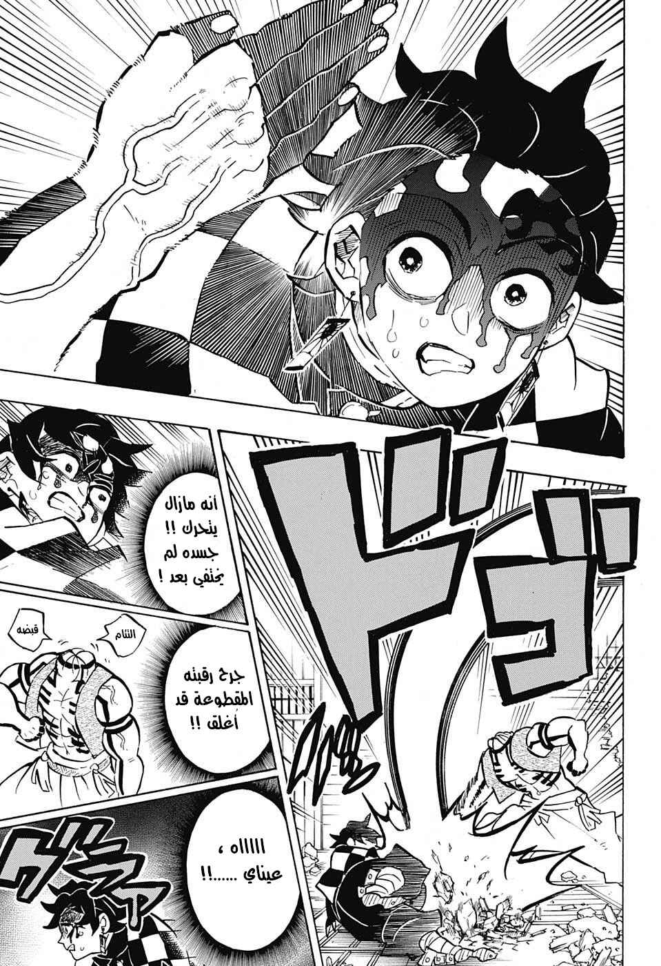 Demon Slayer: Kimetsu no Yaiba Chapter 153 - Page 11