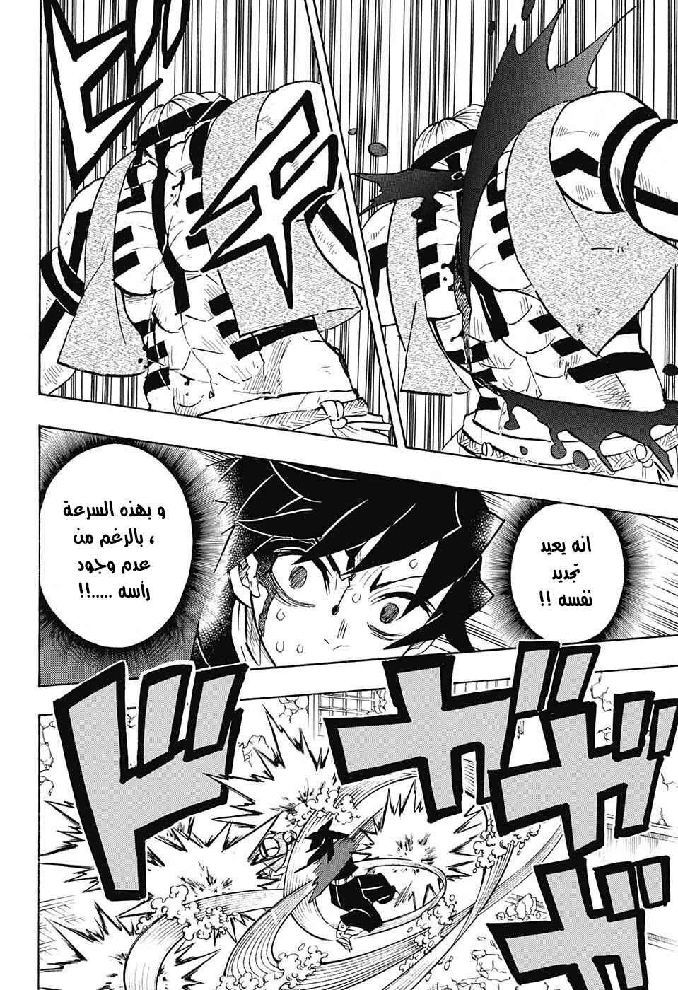 Demon Slayer: Kimetsu no Yaiba Chapter 153 - Page 16